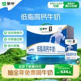 蒙牛低脂高钙牛奶250ml*21盒 早餐健身伴侣 礼盒装送礼礼盒