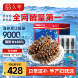 久年大连即食海参独立包装京东自营2斤18-24只固形物85%辽参海鲜礼盒