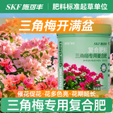 施可丰三角梅专用三元复合肥料催花开花肥四季氮磷钾花卉盆栽缓释颗粒肥