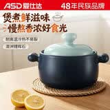 爱仕达（ASD）砂锅煲汤锅陶瓷煲炖锅耐高温干烧不开裂家用煲仔饭燃气明火4.5L