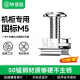 毕亚兹 机柜螺丝M5 网络机柜专用十字一字螺帽带方卡扣螺丝镀镍m5螺母配线理线架服务器适配30套