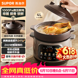 苏泊尔（SUPOR）【价保618】电炖锅电砂锅煲汤锅紫砂内胆4L家用多功能炖汤锅微压快炖煲汤专用锅4-6人DG40YC875