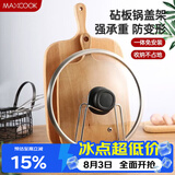 美厨（MAXCOOK）砧板架锅盖架 沥水架置物架 加厚加粗承重力强 MCZB-094