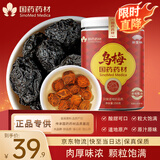 崇芝林国药药材乌梅传统酸梅汤乌梅汤料干果茶干蜜饯休闲零食250g