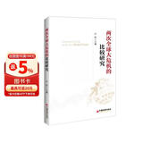 两次全球大危机的比较研究 刘鹤经济学原理金融书 图书 旧书 旗舰店