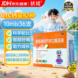 扶娃葡萄糖酸钙锌口服溶液10ml*36支儿童钙液体钙赖氨酸青少年长高扶娃葡萄糖酸钙锌葡萄糖酸锌成人孕妇改善食欲