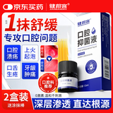 健邦客口腔溃疡专用抑菌液口舌生疮凉茶铺上火起泡2瓶送上药涂抹棒非贴