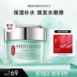 美肤宝精萃舒润保湿霜50g滋润细腻嫩滑肌肤护肤化妆品男女适用生日礼物