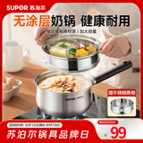 苏泊尔（SUPOR）304不锈钢奶锅0涂层安全健康婴儿辅食锅复合底家用一人食汤锅煮粥 304不锈钢奶锅【带蒸格】 18cm