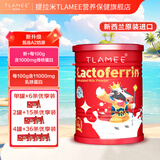 提拉米（TLAMEE）全新升级高含量乳铁蛋白+骨桥蛋白+A2奶源 【高含量乳铁】 60g*1罐 -升级版
