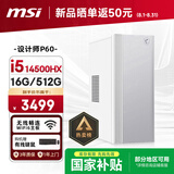 微星Creator（i5 14500HX 16G 512G 商务键鼠） 设计师全套整机商用办公台式电脑主机