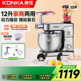 康佳（KONKA）厨师机家用小型和面机多功能活面团揉面机搅拌机全自动打发鲜奶油机商用12升大容量 KM923-A 绞肉套餐 12L