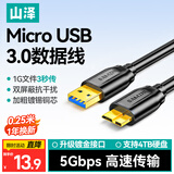 山泽移动硬盘数据连接线0.25米 Micro USB3.0高速传输 支持西数希捷东芝硬盘盒连接线  UM-025