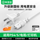 毕亚兹国标8字两插双孔电源线适用PS4/5 Apple TV台灯音响箱数码相机充电器线打印机线八字尾两孔线2米白
