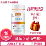 美澳健（MEIAOJIAN）拍1发2钙咀嚼片牛乳钙90片 牛奶牛乳味4岁以上儿童少年孕妇补钙片 专柜牛乳味钙 90片*1瓶 送1礼