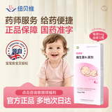 [纽贝维]维生素K1滴剂 1mg*4粒 1盒装