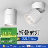 佼佼者（JIAOJIAOZHE）明装射灯led天花灯家用洗墙可调角度商用折叠吸顶照画筒灯免开孔