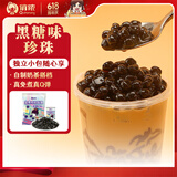 俏侬 免煮珍珠粉圆 黑糖风味 300g*2袋自制芋圆奶茶原料 独立小包