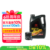 丰田（TOYOTA）原厂机油一汽纯牌5W20全合成SN 4L含机滤垫圈包安装 适配详询客服