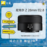 尼康（Nikon）Z 28mm f/2.8 全画幅微单镜头 广角定焦镜头  人像/街拍