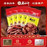老四川（laosichuan）五香牛肉干牛肉片 麻辣牛肉 独立包装 散装计量称重 重庆特产零食 五香卤牛肉250g+巴蜀麻辣牛肉250g