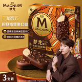 梦龙【王嘉尔推荐】醇巧巴旦木坚果味冰淇淋 雪糕 冰激凌 65g*3支