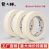 包大师美纹纸胶带24mm*50m*3卷美缝纸胶带美文美纹胶纸美术生专用装修遮蔽带打底