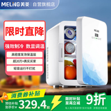 美菱（MeiLing）车载冰箱 10L迷你小冰箱学生宿舍办公室母乳冷暖箱户外家居用品