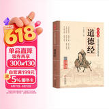 道德经 拼音大字 免费音频 名师诵读国学诵·中华传统文化经典读本 国学启蒙 一二年级必读课外书 
