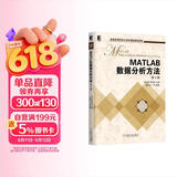 MATLAB数据分析方法（第2版）