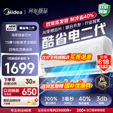 美的（Midea）空调挂机 酷省电二代pro 店长推荐大1.5匹Ultra新一级能效全直流变频节能防直吹以旧换新 国家补贴 酷省电 大1匹 二代制冷省电40% 26年新款