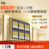 hfp舒缓悬金次抛精华液紧致修护嫩肤补水保湿敏感肌专研护肤品30支