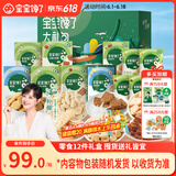宝宝馋了宝宝零食大礼包12件套山楂棒饼干奶片泡芙米饼六一儿童节日礼盒