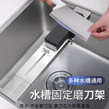 拜杰家用磨刀防滑固定架加厚不锈钢水槽通用磨刀神器