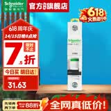 施耐德空气开关A9系列iC65N家用1P小型空开微型断路器单极单进单出空开 【独立包装】1P C16A