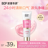 波普专研（bop）【24小时长效清新】香氛溶菌酶爆珠持久清新口气牙膏雨后初桃100g