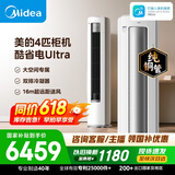 美的空调酷省电Ultra 4匹 新一级能效变频大客厅16米送风双排纯铜管舒适风立式柜机 KFR-88LW/N8KS1-1U