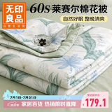 无印良品莱赛尔天丝棉花夏被100%新疆棉花被子夏凉空调被芯棉被200*230cm