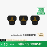拓竹硬化钢不锈钢热端喷嘴【适配A2L/A1/A1mini 】0.2/0.4/0.6/0.8mm标准流量快拆喷头3D打印机配件 【推荐加购】热端硅胶套-适配A1系列
