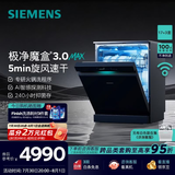 西门子（SIEMENS）极净魔盒3.0MAX 洗碗机17+3套 170升以上家用大容量 智能开门烘干 10天10夜抑菌存储 北极光系列 SN23EB88KC