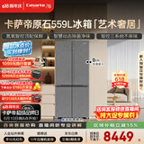 卡萨帝（Casarte）原石559L十字门多门冰箱MSA氮氧保鲜一级能效三系统主动除菌玻璃面板 BCD-559WLCTDA4GUU1国家补贴