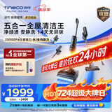 添可极客曜夜多功能版 家用洗地机洗拖吸一体 0缠毛躺平自动清洗拖地机清洁手持高温扫地机器人