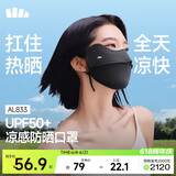 蕉下（beneunder）冰丝防晒口罩女防晒面罩护眼角夏季骑行遮阳脸基尼防紫外线AL833