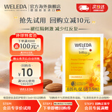 维蕾德（WELEDA）护臀膏婴儿屁屁乐膏新生儿宝宝金盏花护臀霜1.5ml小样体验装