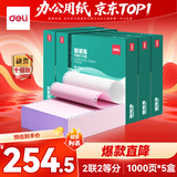 得力（deli）珊瑚海打印纸 1000页 5箱装 二联二等分针式打印纸  可撕边电脑打印纸 送货单