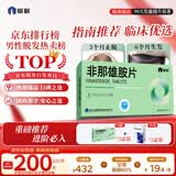 仙琚非那雄胺片1mg*10片*3板/盒