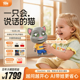 会说话的汤姆猫汤姆猫AI机器人儿童玩具互动陪伴早教生日礼物儿童节礼物男孩女孩 5年大模型算力权益版