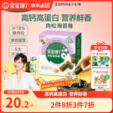 宝宝馋了高钙海苔肉松卷海苔儿童零食高蛋白无添加香精30g
