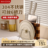 美厨（MAXCOOK）304不锈钢砧板锅盖放置架刀架一体 厨房菜板收纳支架台面置物神器