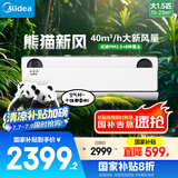 美的空调 大1.5匹 熊猫新风 超一级能效 家电国家补贴20% 变频 节能节电 空调挂机 KFR-35GW/N8PD1-1